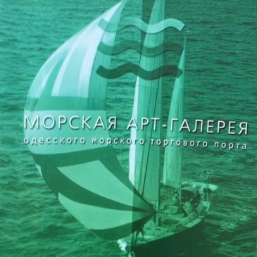 Maritime Art Gallery catalogue for 2001. Odesa, Ukraine.